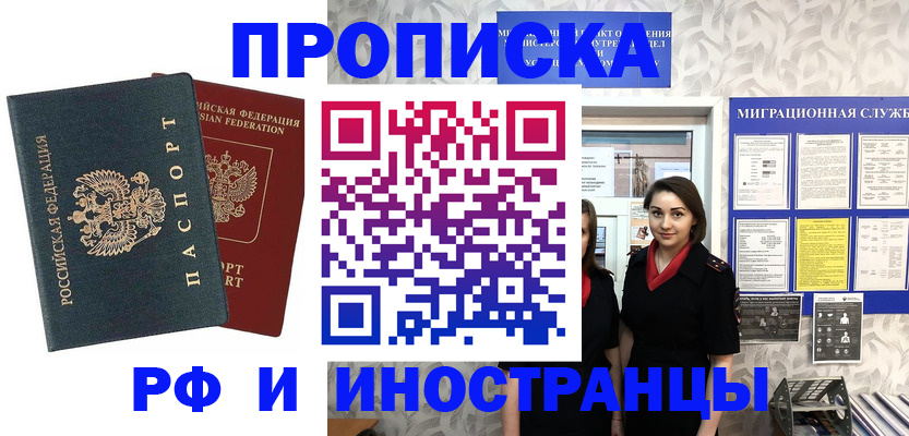 прописка регистрация в Семикаракорске