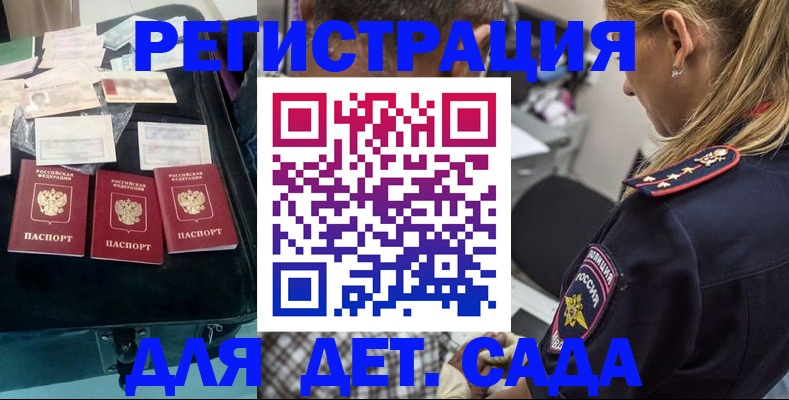 регистрация для дет. сада в Семикаракорске